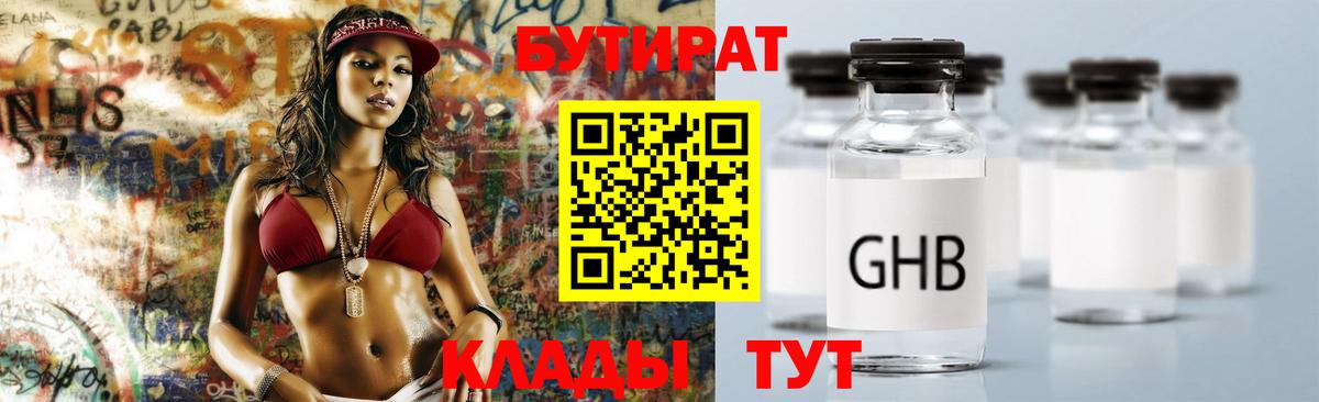 Саратов  БУТИРАТ  Вход с VPN  БУТИРАТ 99% 