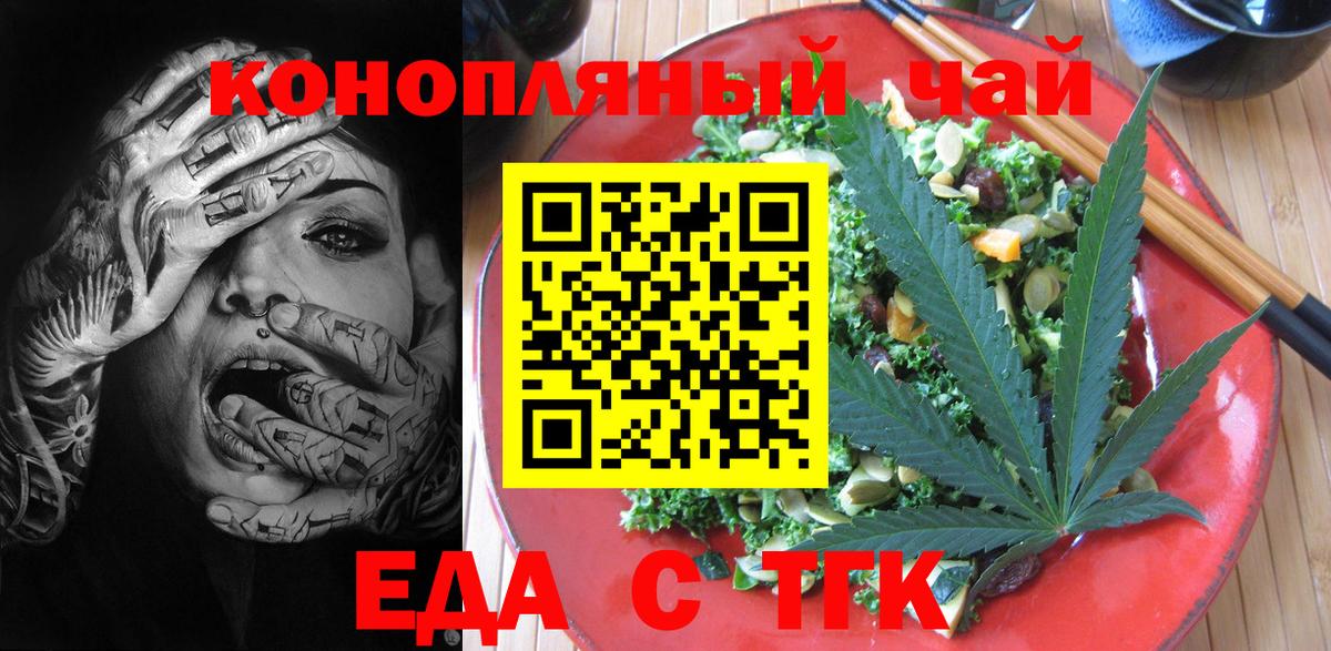 Еда ТГК марихуана  Вход с VPN  Саратов 