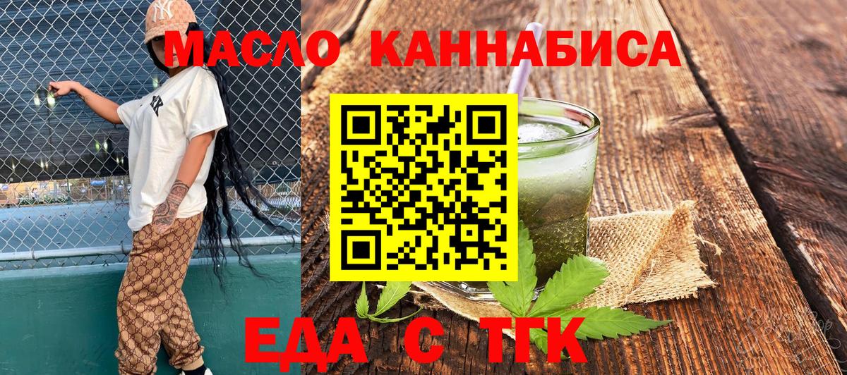 Еда ТГК конопля Саратов