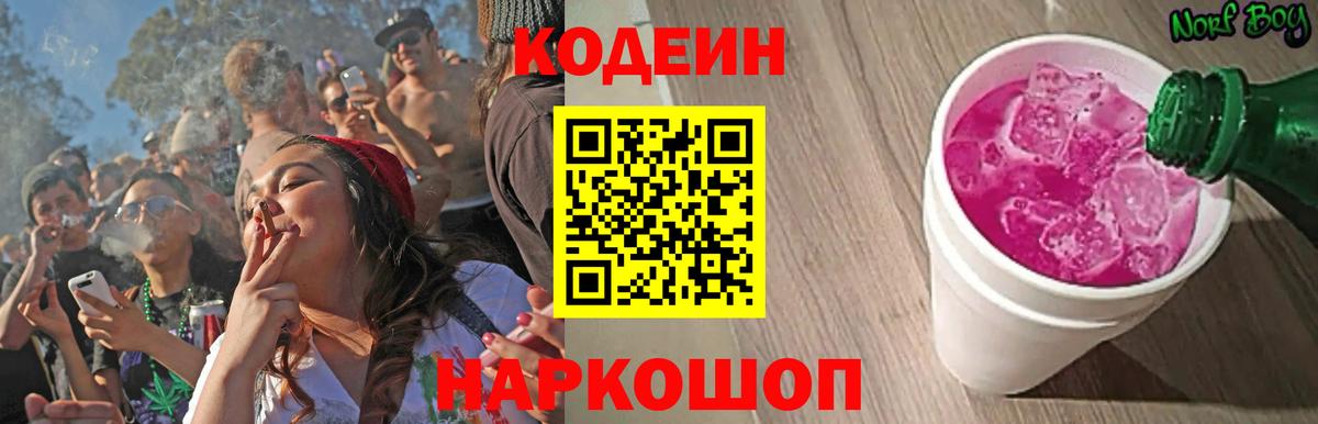 Кодеин напиток Lean (лин)  Кодеин напиток Lean (лин)  Саратов  Вход с VPN 