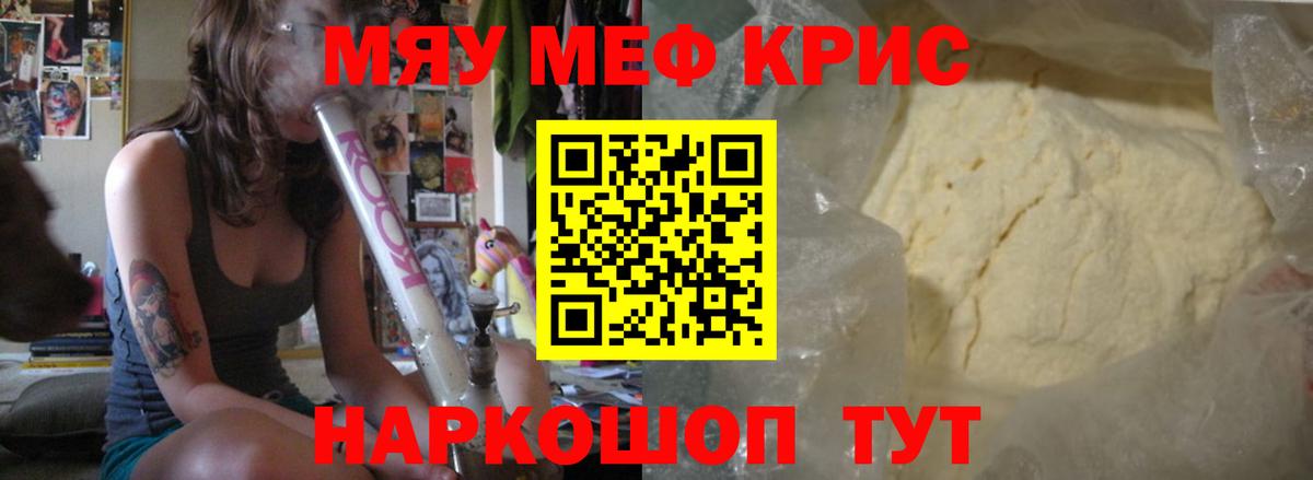 Саратов  МЯУ-МЯУ кристаллы  Мефедрон мука  Меф  Вход с VPN 