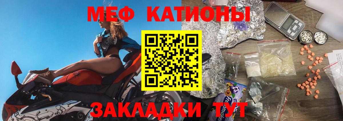 Меф мяу мяу кристаллы Саратов