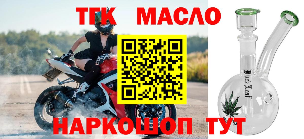 ТГК гашишное масло Саратов